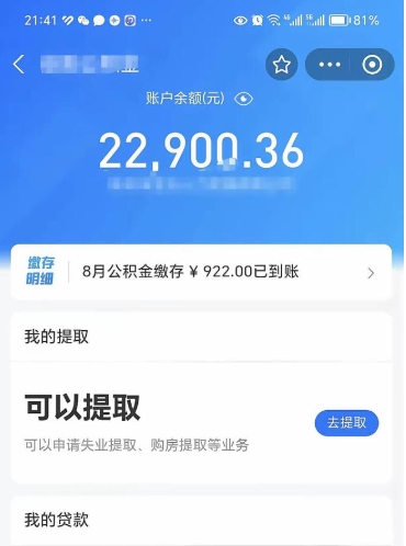 阳春住房公积金可以取出来吗（住房公积金能取钱吗）